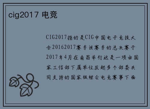 cig2017 电竞