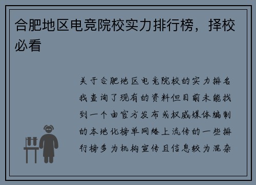 合肥地区电竞院校实力排行榜，择校必看