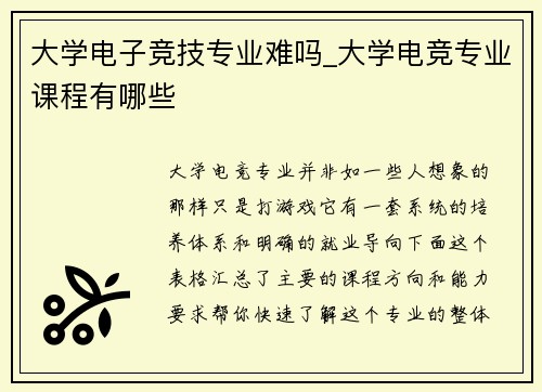 大学电子竞技专业难吗_大学电竞专业课程有哪些
