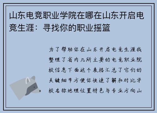 山东电竞职业学院在哪在山东开启电竞生涯：寻找你的职业摇篮